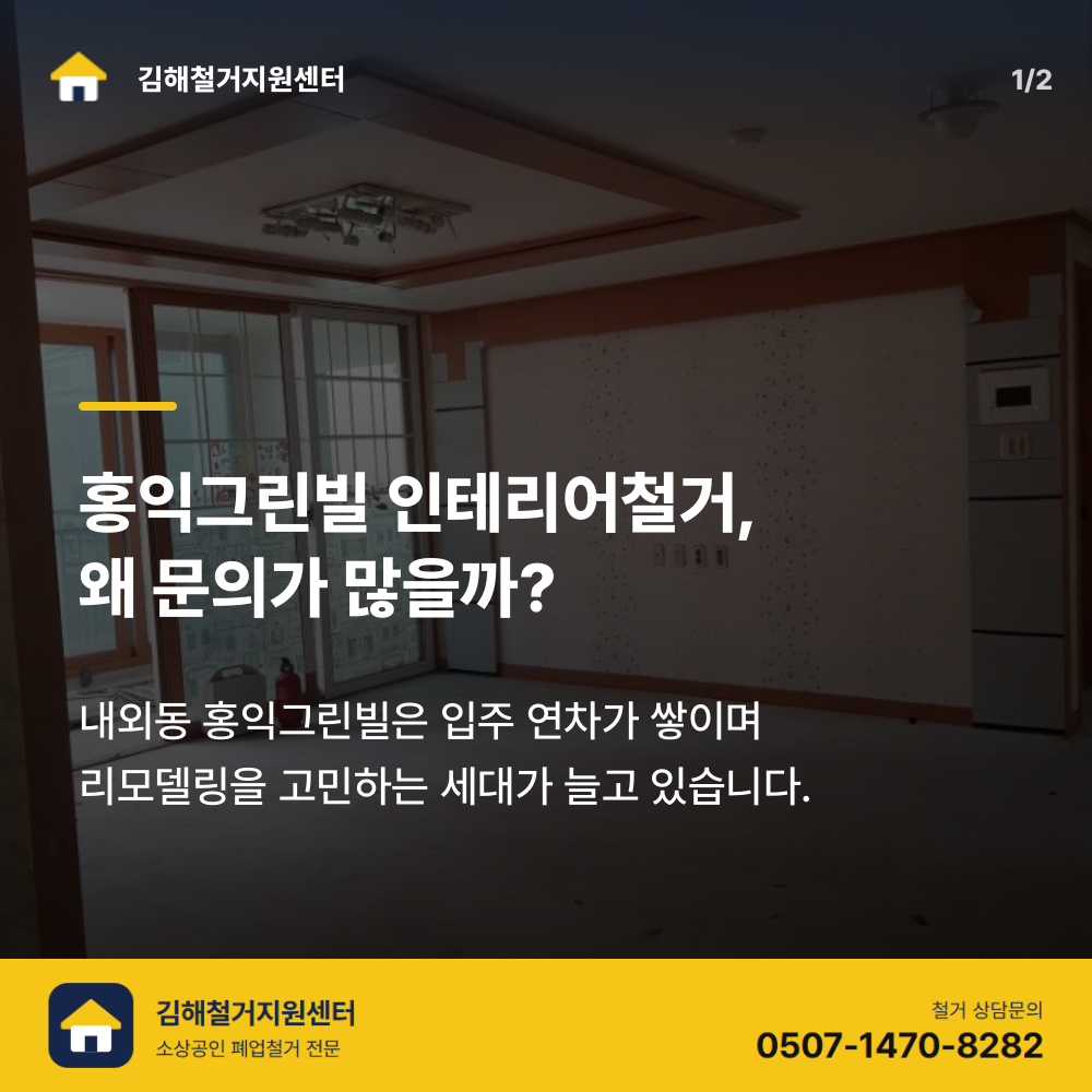 철거 전 현장