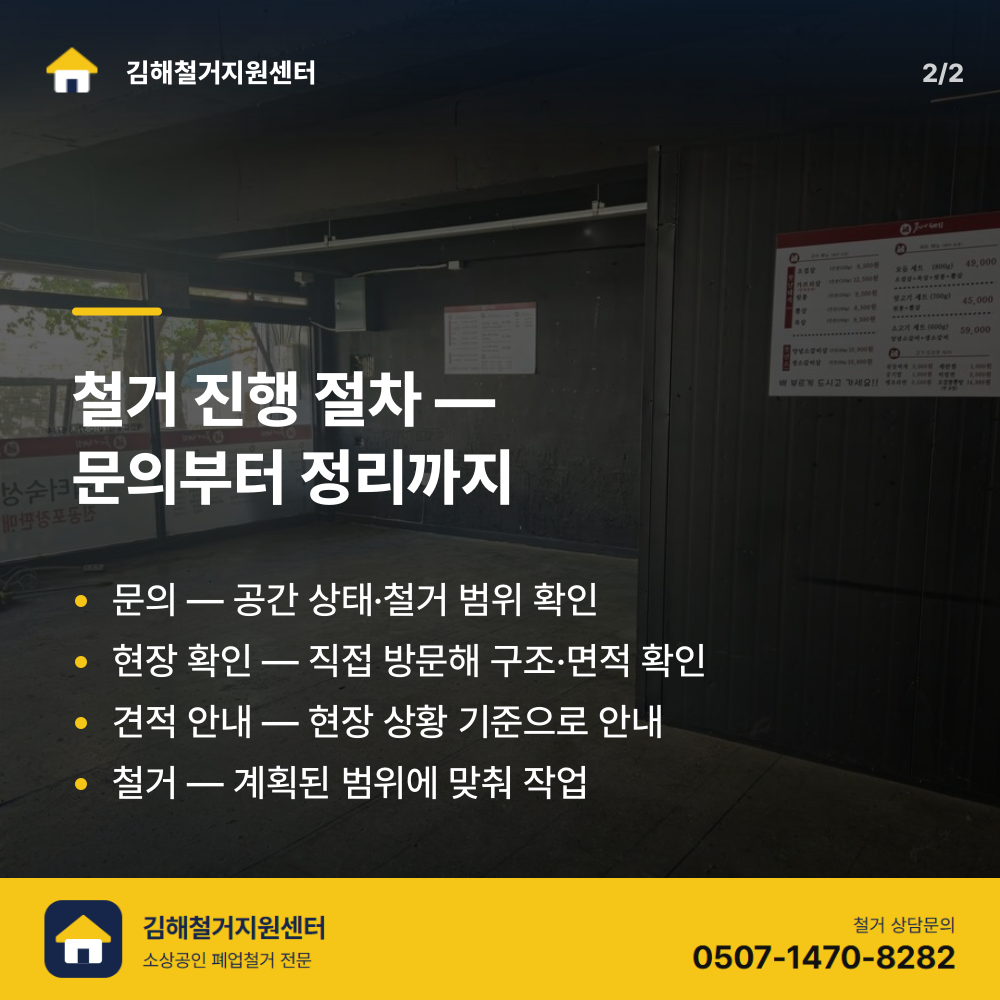 철거 진행