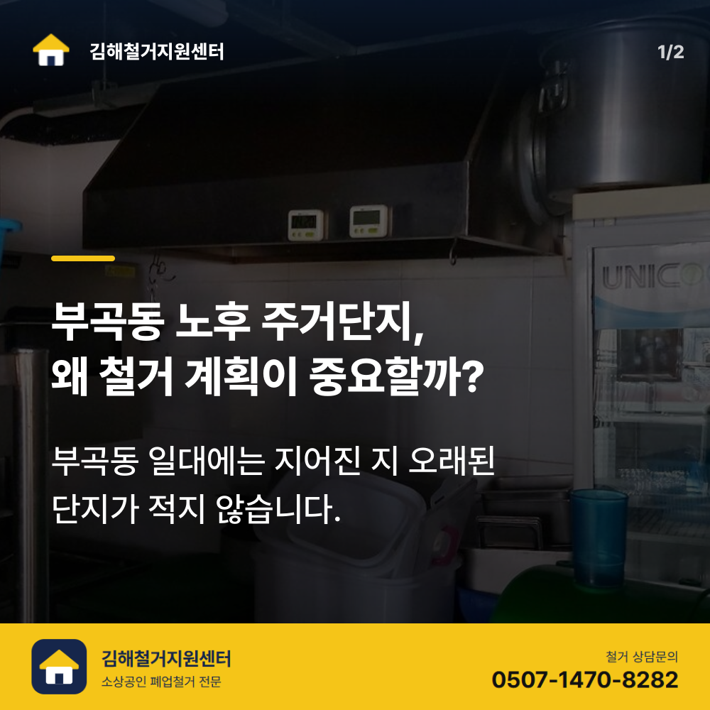 철거 전 현장