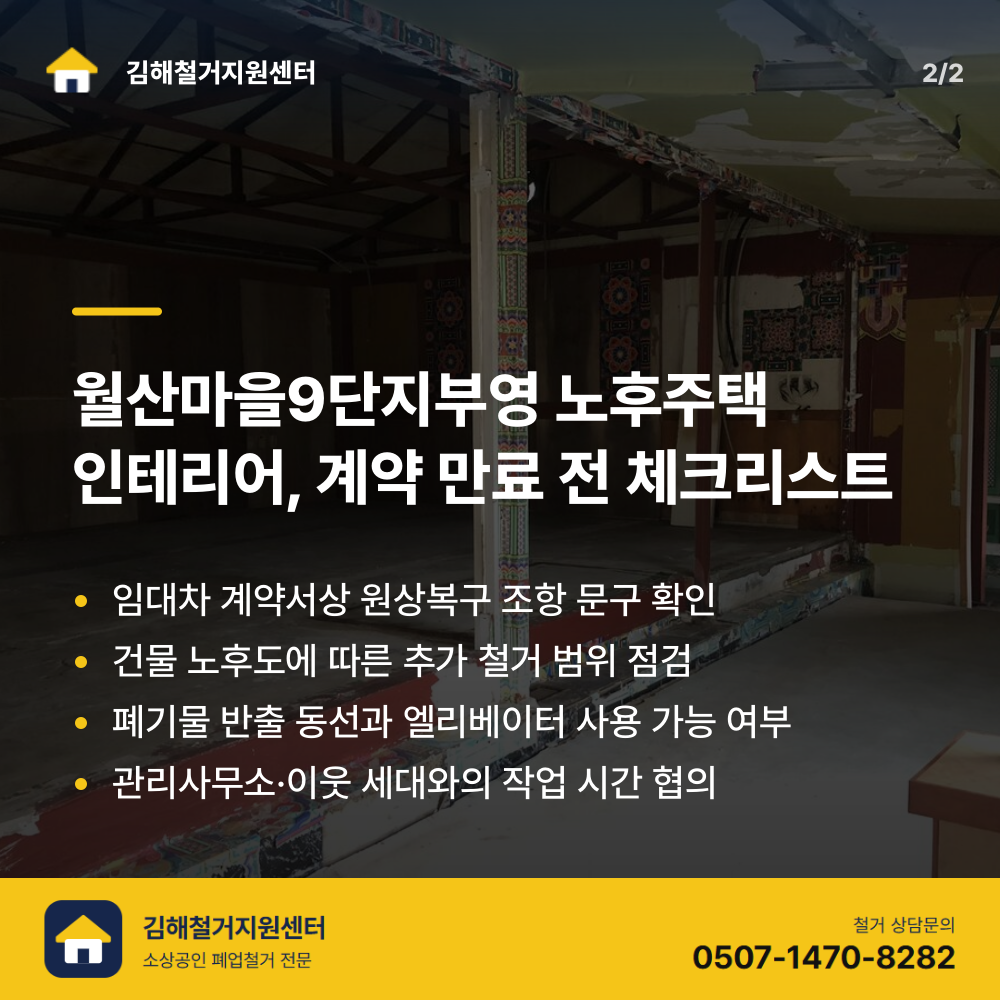 철거 진행