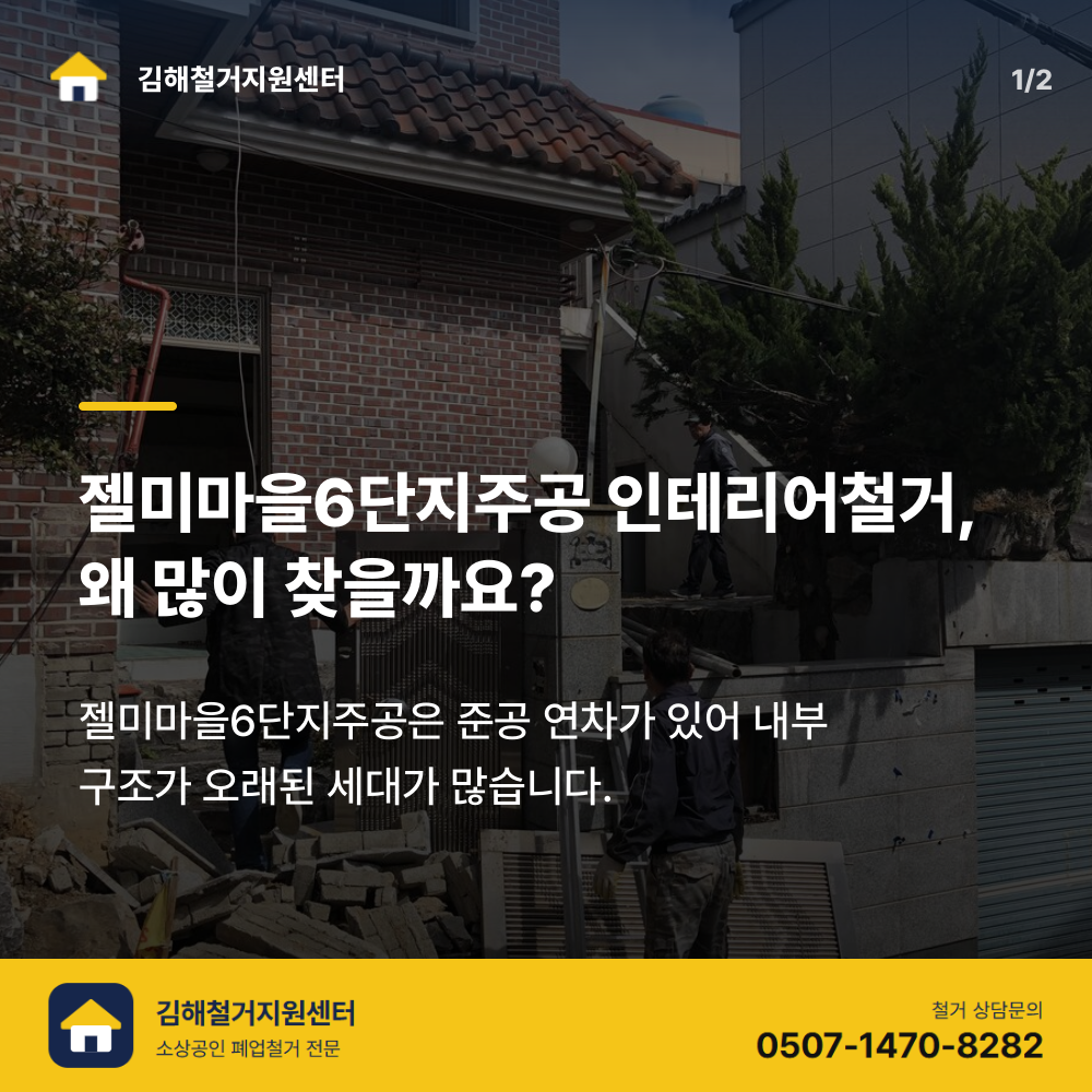 철거 전 현장