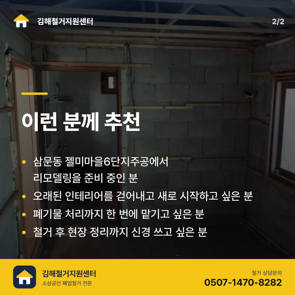 철거 진행