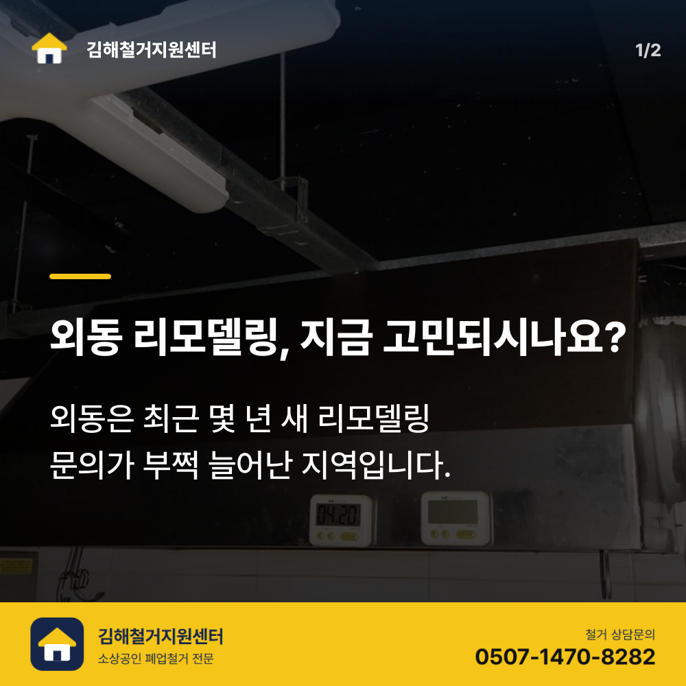 철거 전 현장