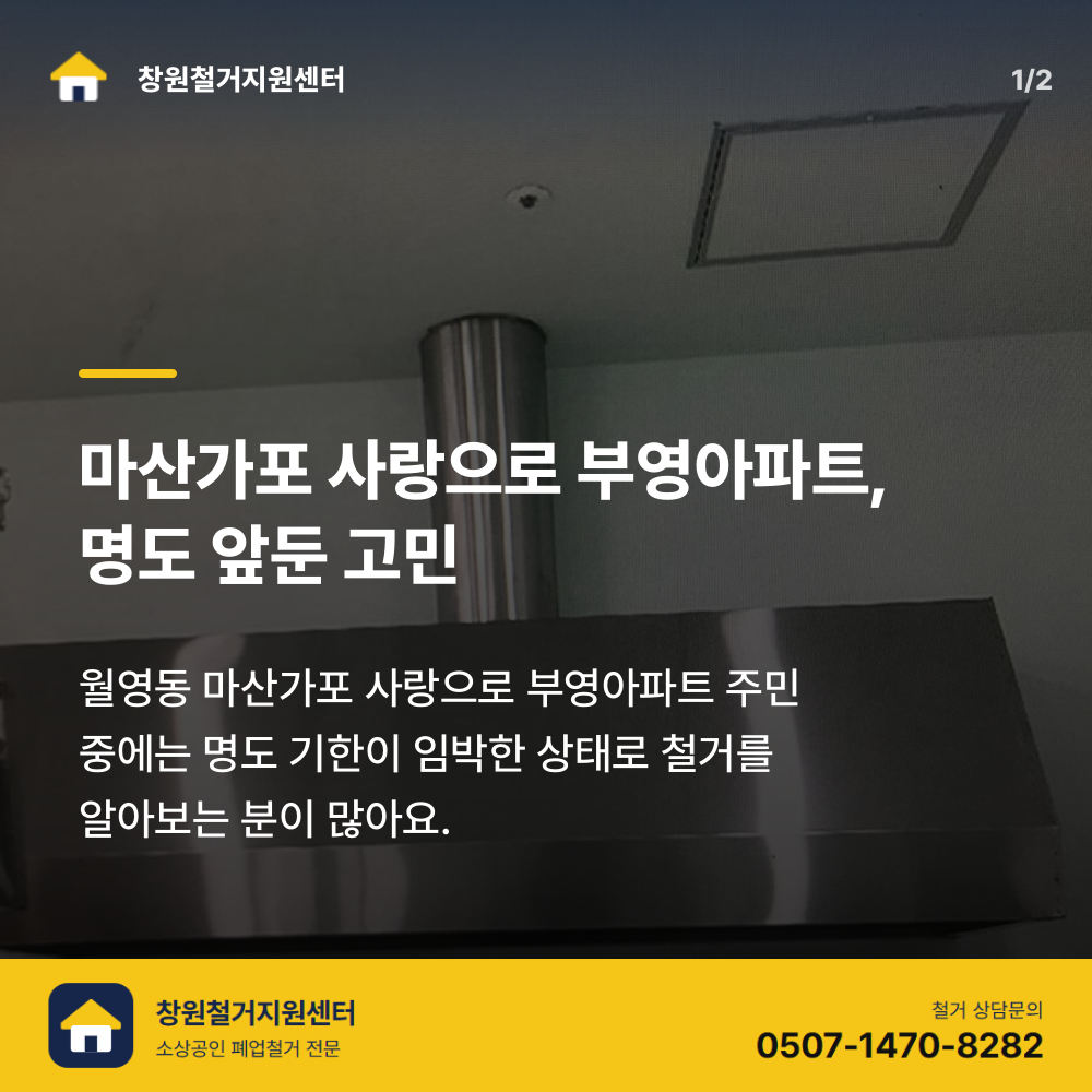 철거 전 현장