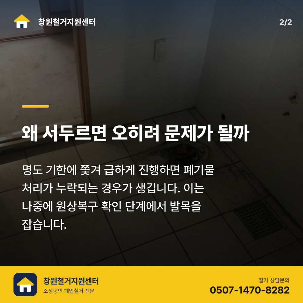 철거 진행