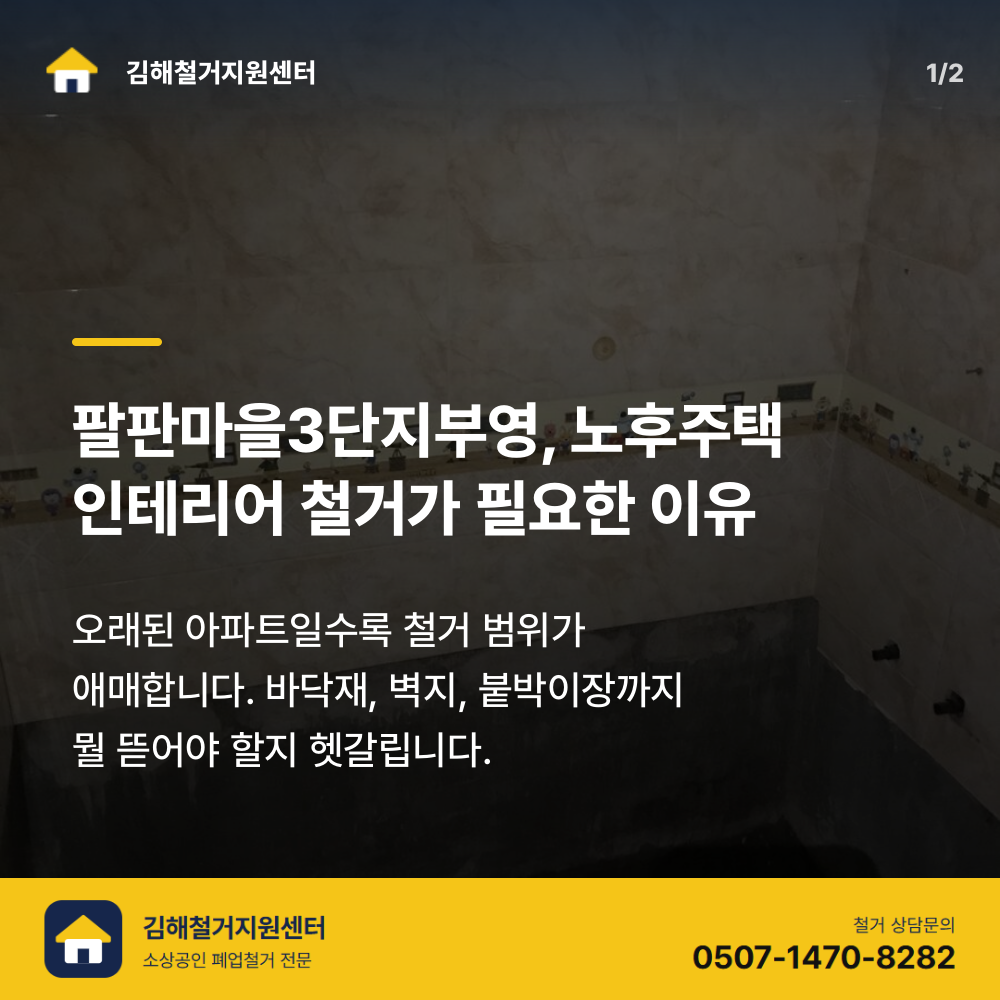 철거 전 현장