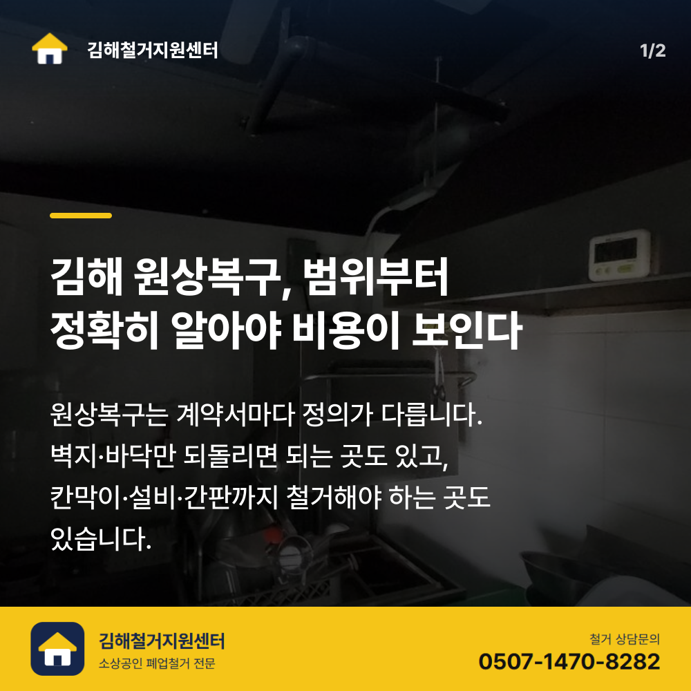 철거 전 현장