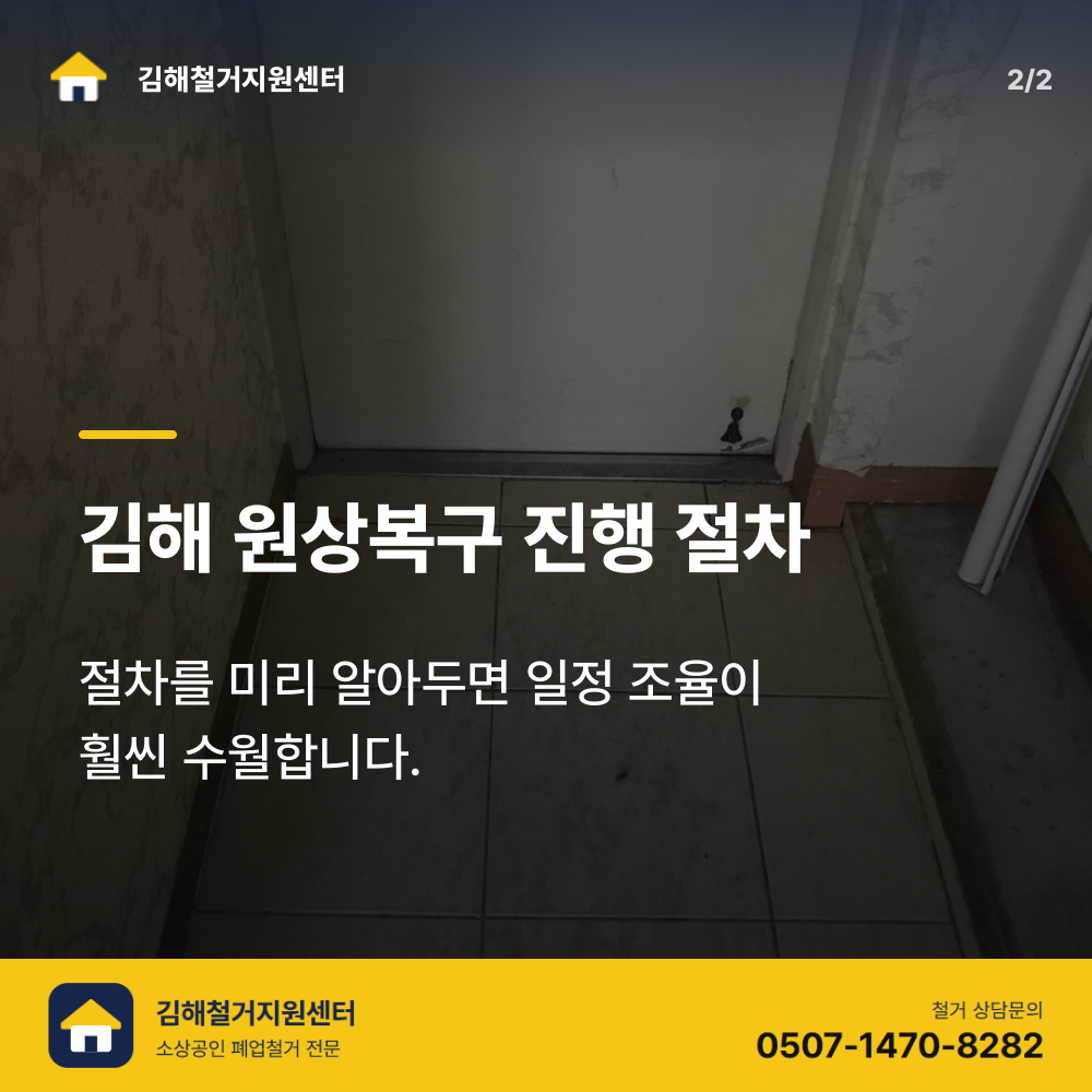 철거 진행