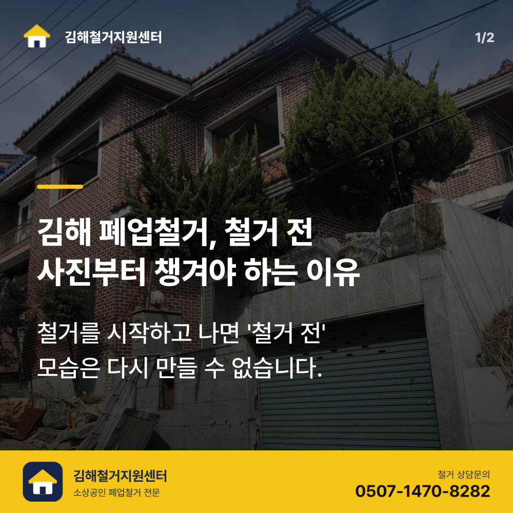 철거 전 현장