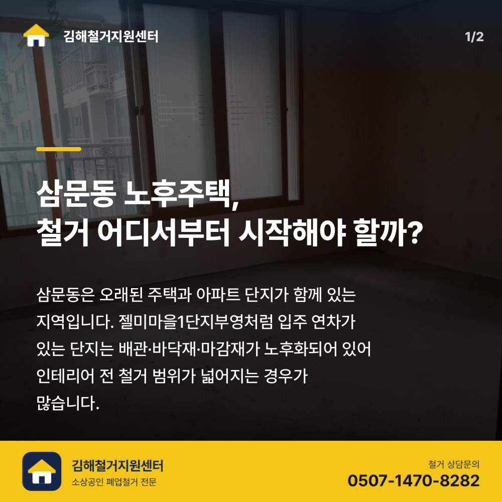 철거 전 현장