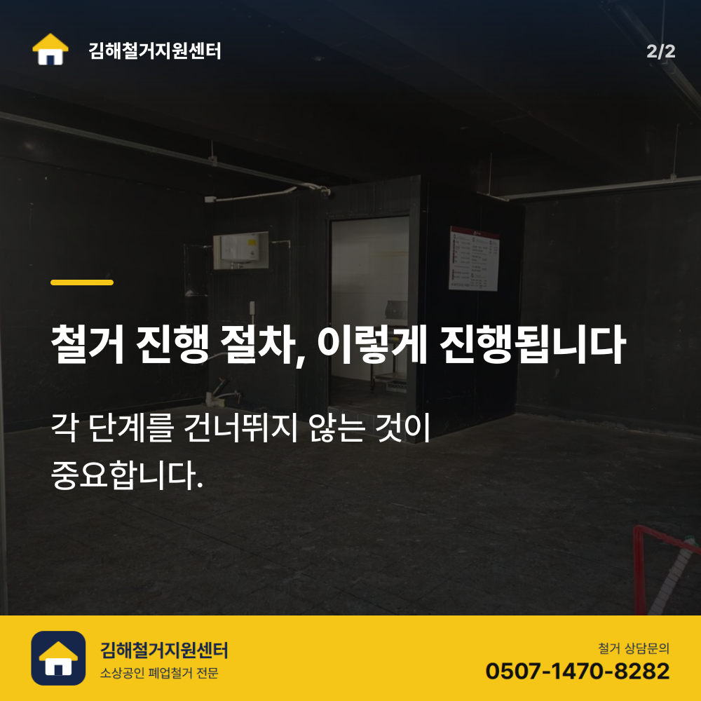철거 진행