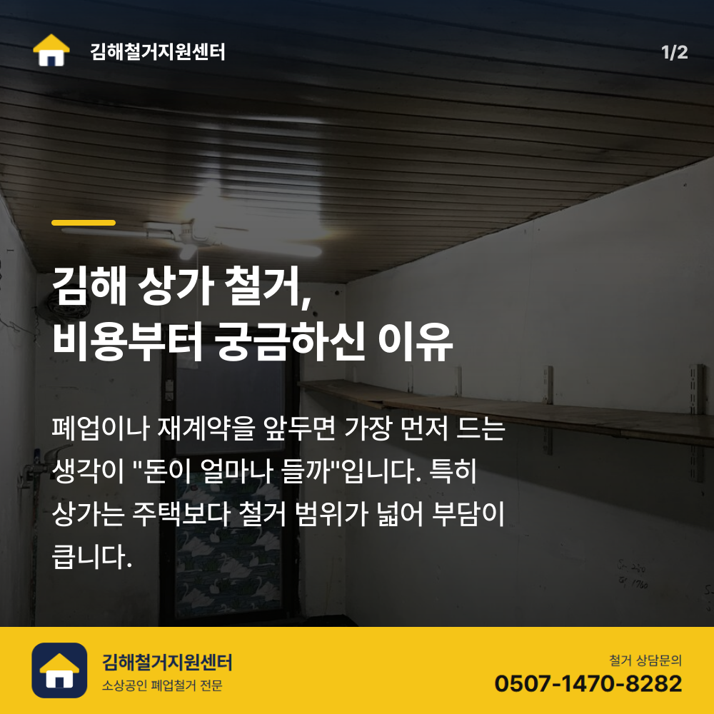 철거 전 현장