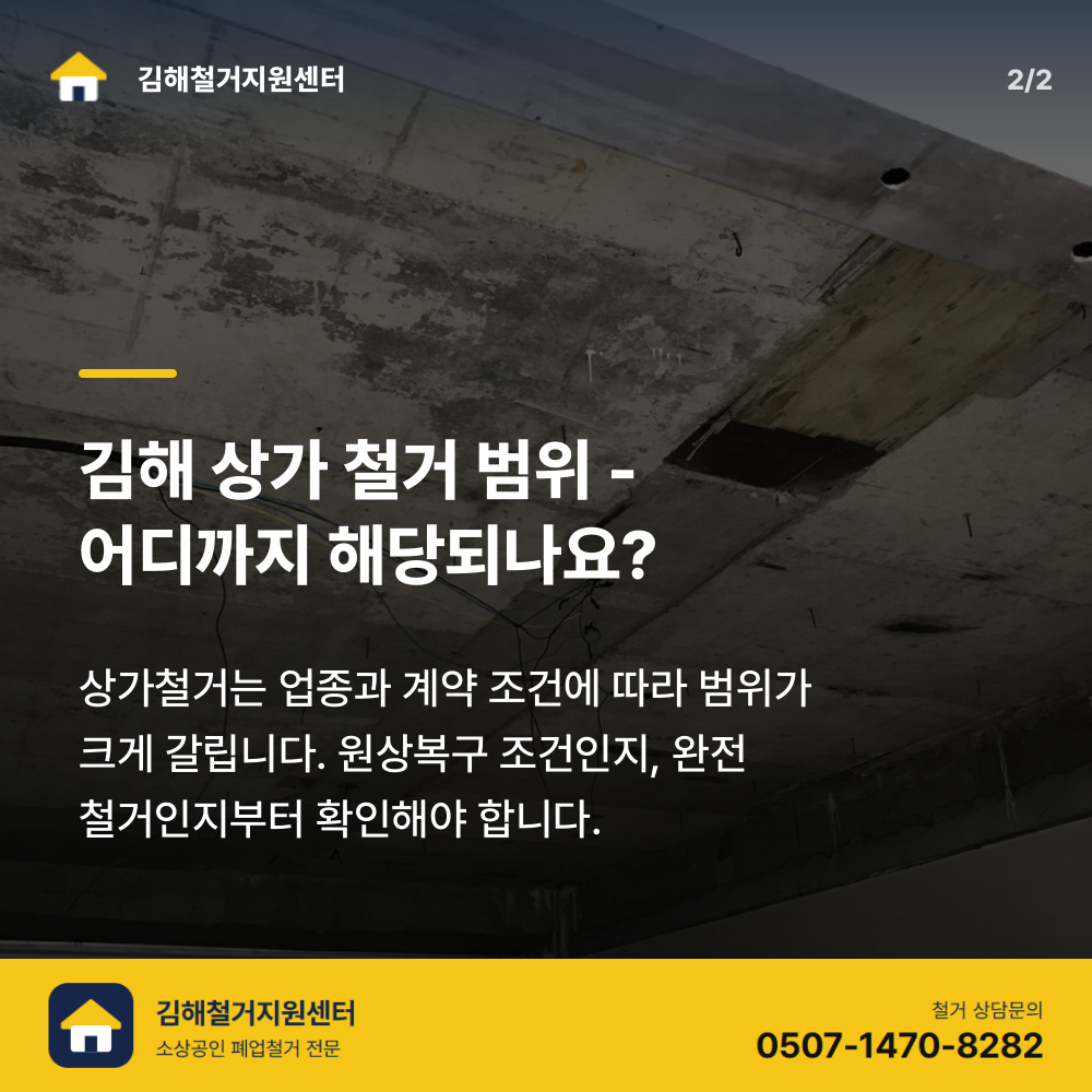 철거 진행