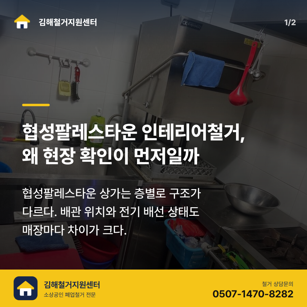 철거 전 현장