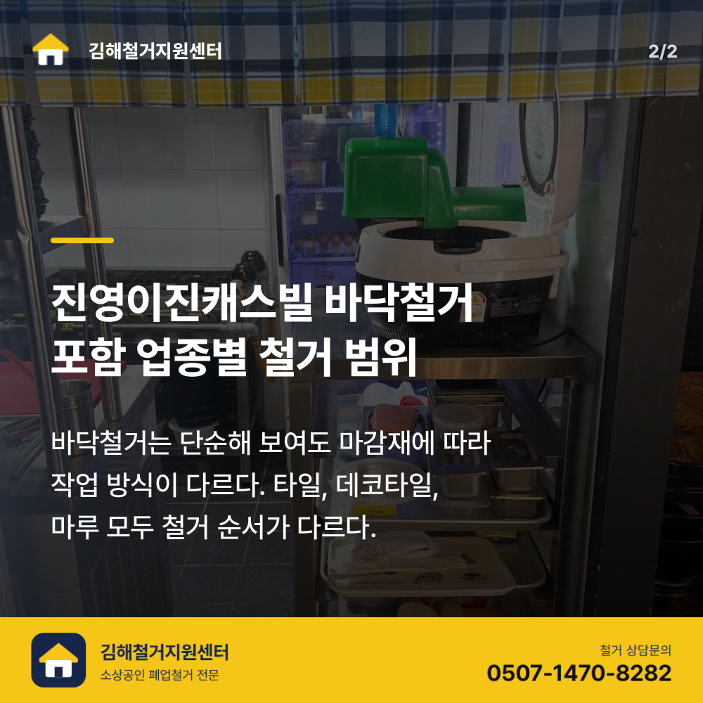 철거 진행